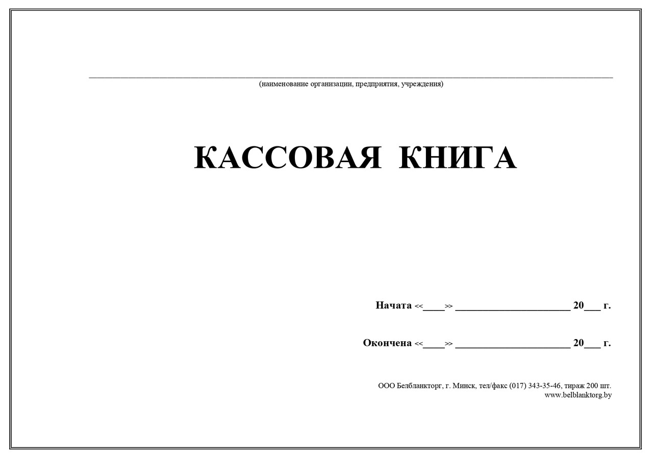 Книга кассира