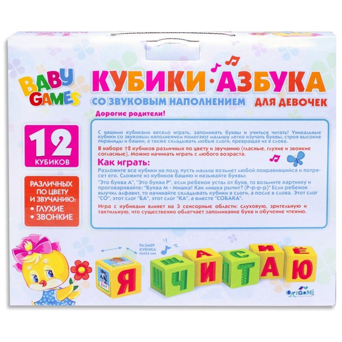 Настольная игра Кубики-азбука со звуковым наполнением для девочек, Origami - фото 2 - id-p163022515