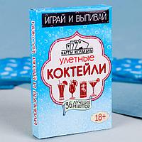 Карты игральные Улетные коктейли