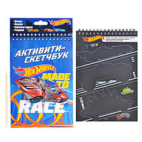 Активити-скетчбук Hot Wheels. Made to race