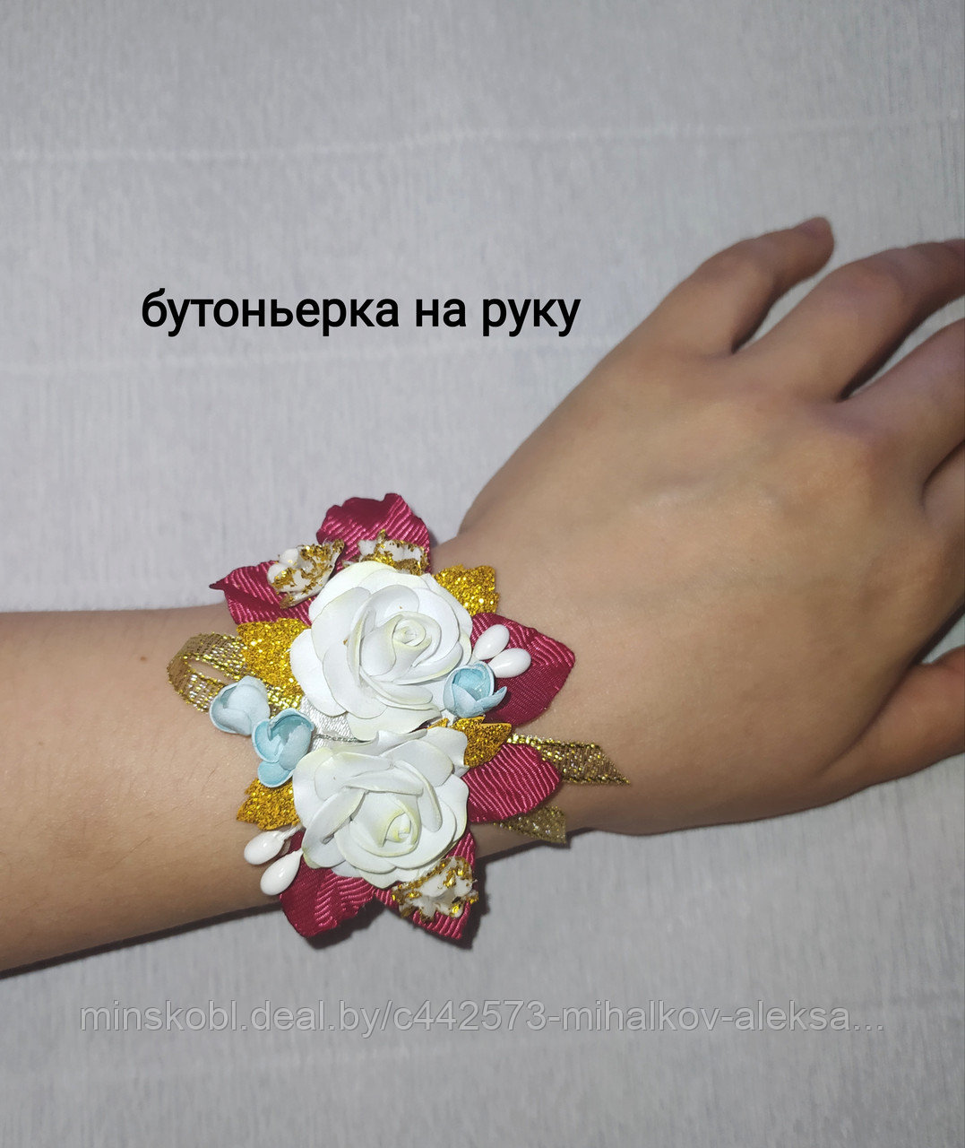 Бутоньерка на руку