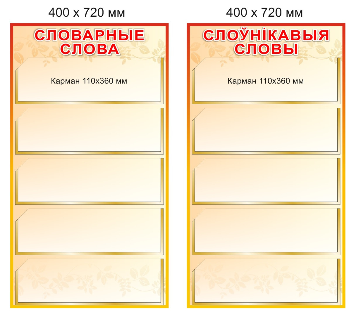 Стенд "Словарные слова" вариант 2 ПВХ 400 х 720мм