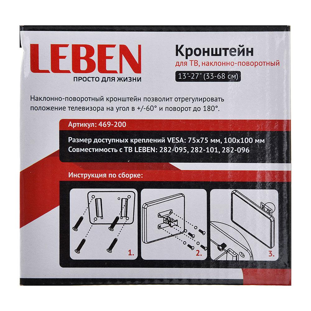 Кронштейн для ТВ 13"-27" наклонно-поворотный LEBEN, до 15 кг, металл - фото 3 - id-p163151894