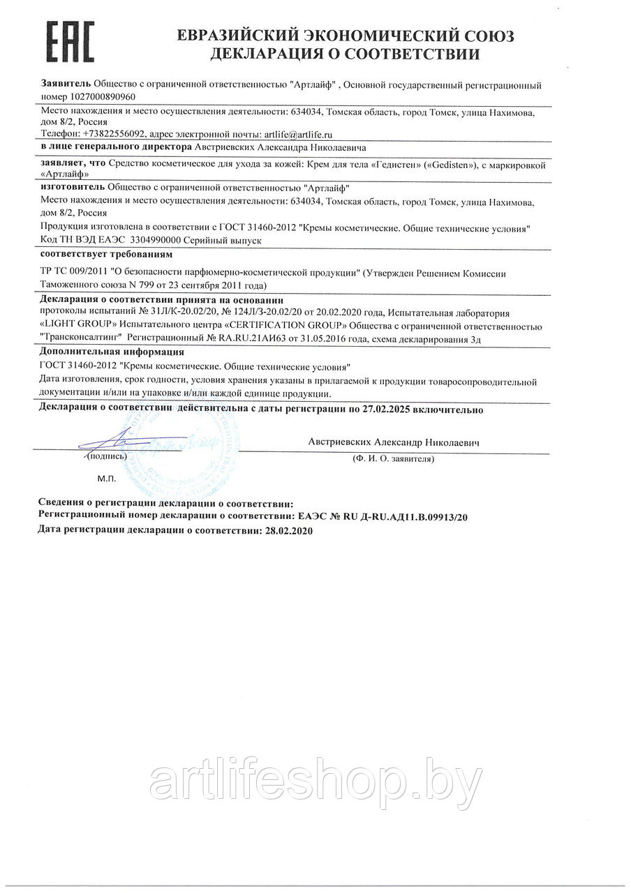 Арт Лайф Крем Для Тела Гедистен (ID#163153529), цена: 32 руб., купить на  Deal.by