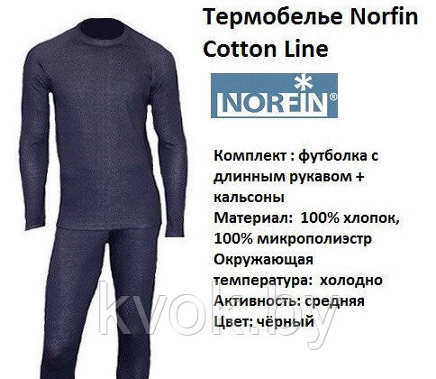 Термобельё Norfin COTTON LINE - фото 4 - id-p109234327