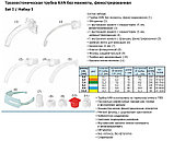 Трубки трахеостомические KAN без манжеты с принадлежностями, 8 мм (фенестрированная), арт. 47-8010, фото 4