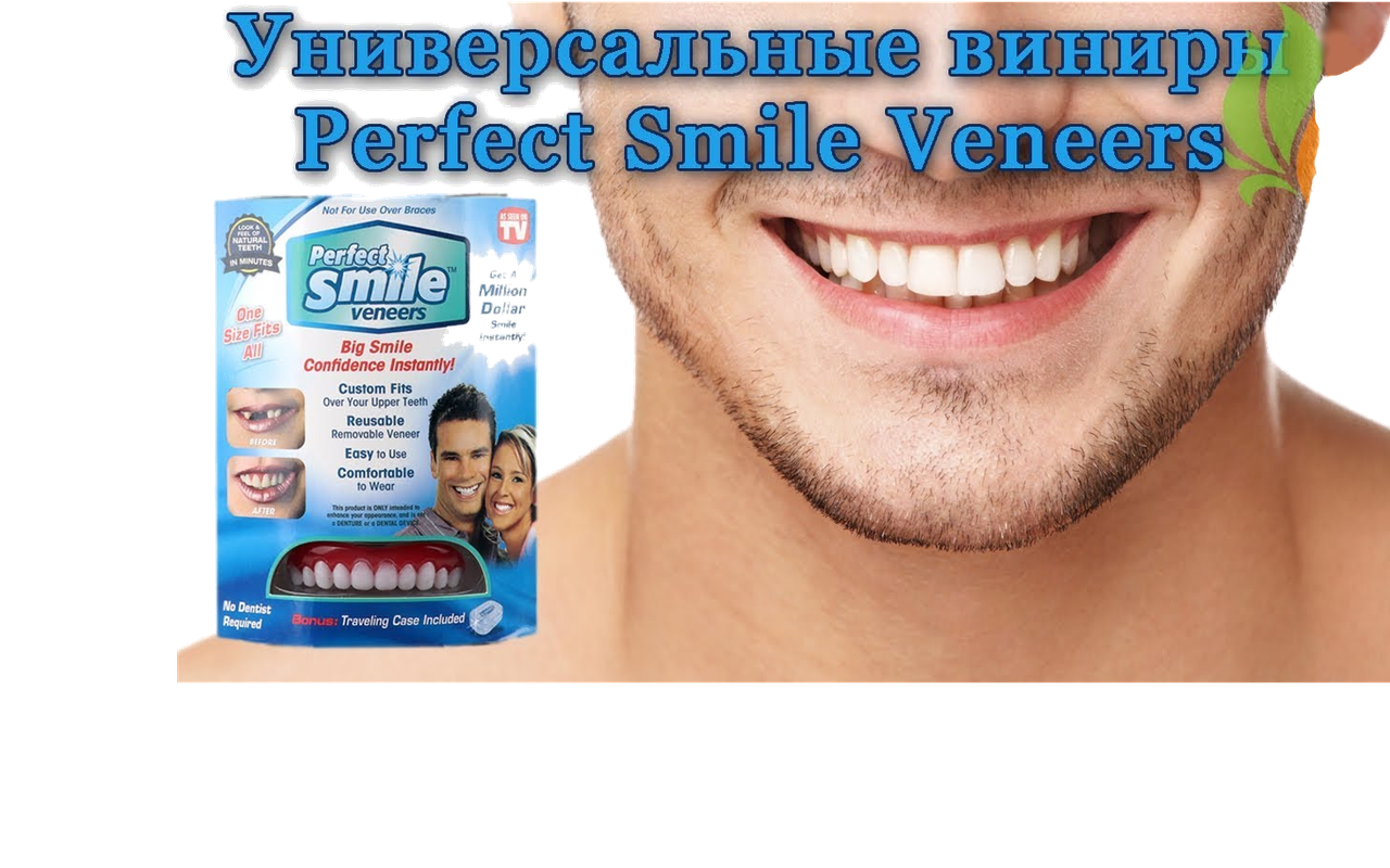 Виниры Perfect Smile Veneers - фото 8 - id-p82657992