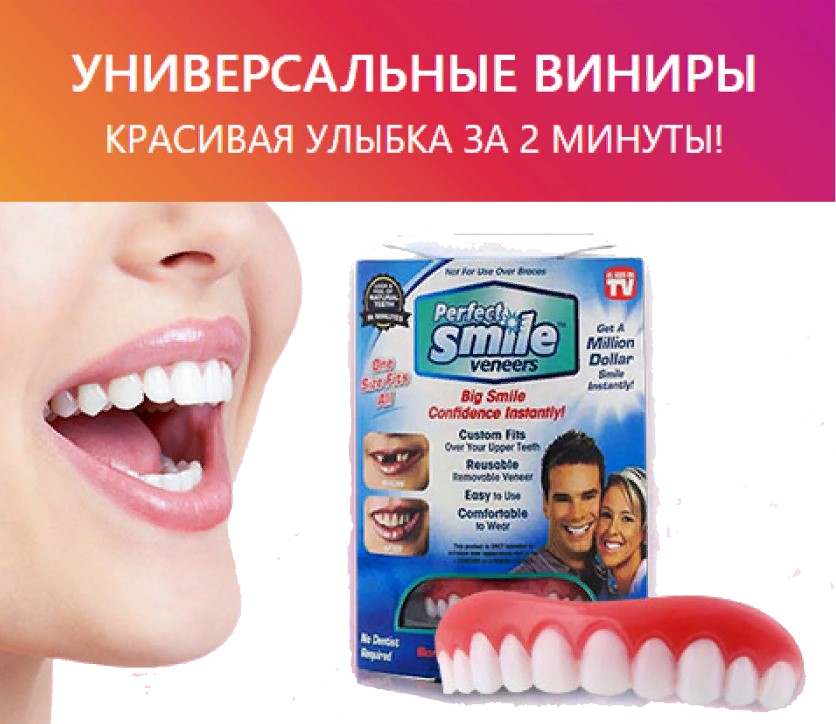 Комплект накладных зубов 3 в 1 - фото 5 - id-p111625983