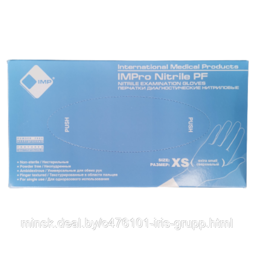 Перчатки IMP нитриловые, неопудренные, размер: XS. 200 шт./упак. - фото 1 - id-p163180529