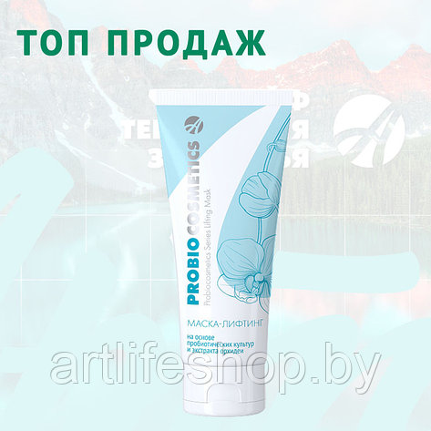 Маска- Лифтинг «Probiocosmetics», 75 Мл, фото 2