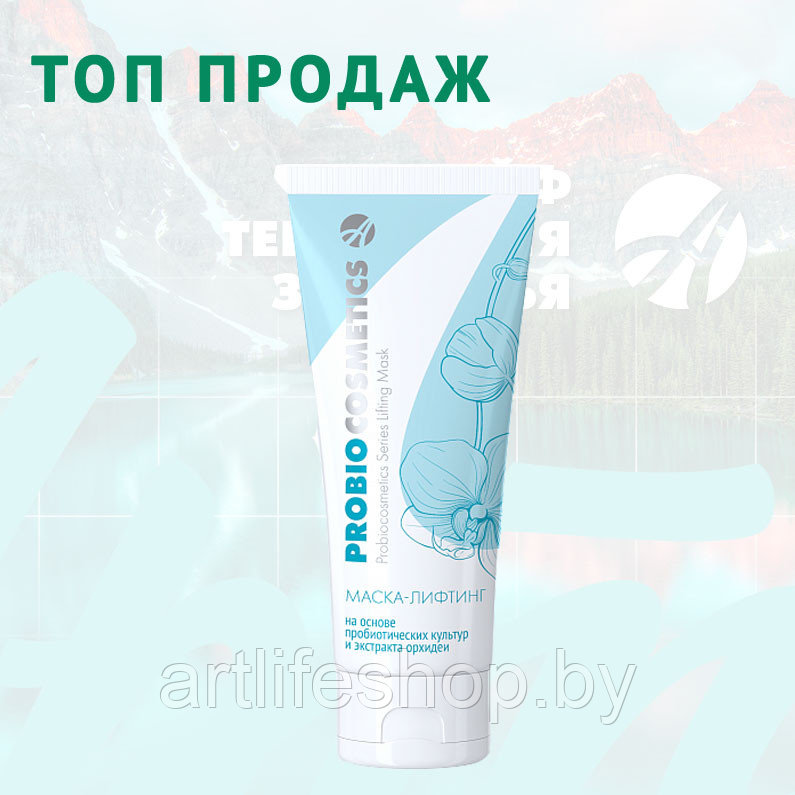 Маска- Лифтинг «Probiocosmetics», 75 Мл - фото 1 - id-p163250827