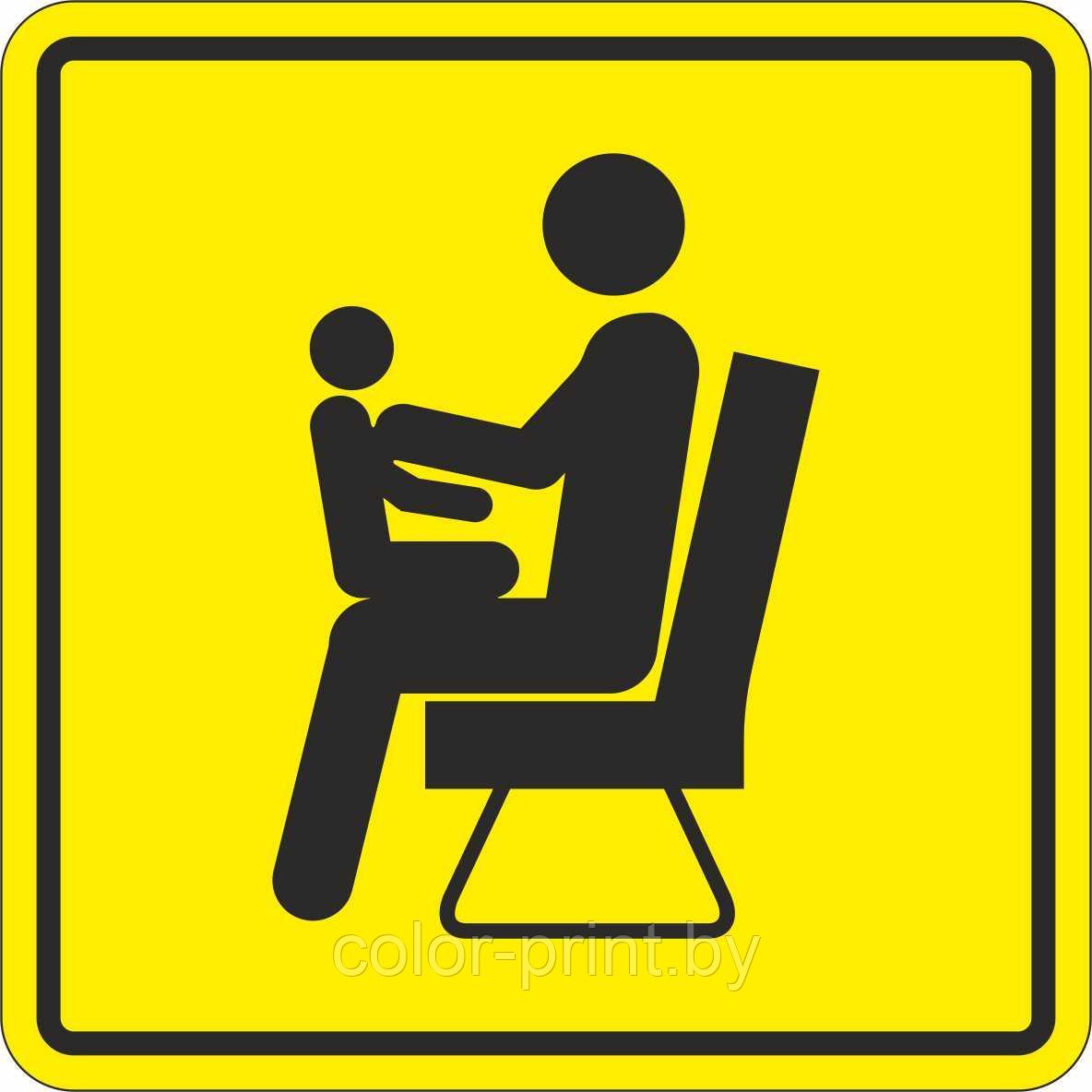 Тактильный знак пиктограмма "Место для инвалидов, пожилых, людей с детьми"