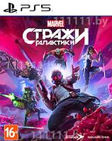 Marvel Стражи Галактики PS5