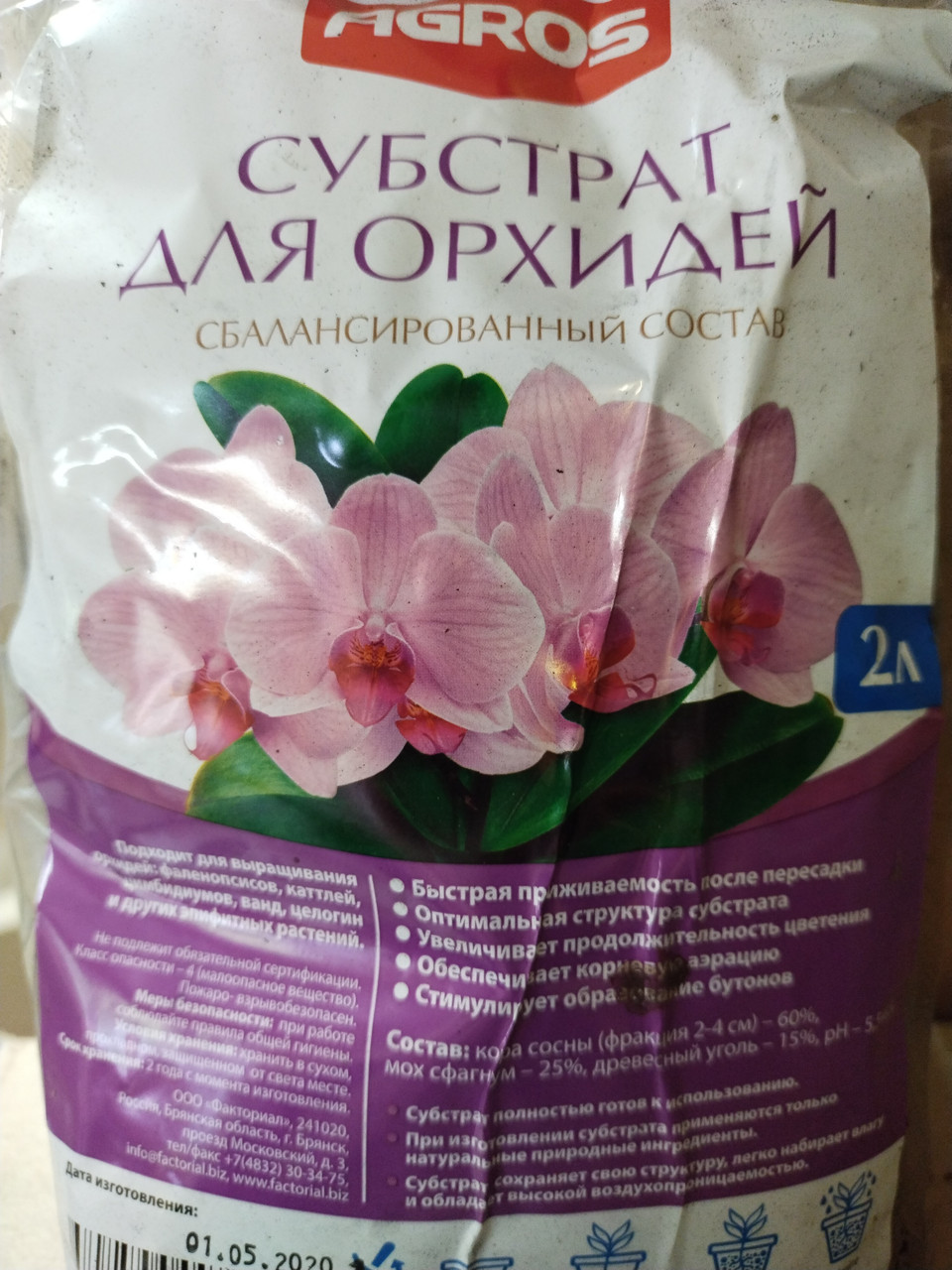 Субстрат для орхидей, 2 л "AGROS", Россия - фото 1 - id-p154363284