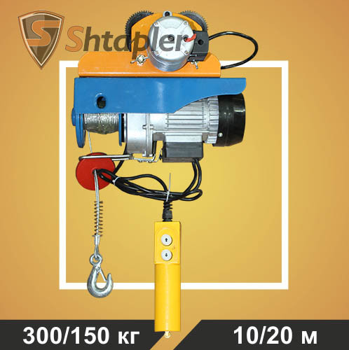 Таль электрическая передвижная Shtapler PA 300/150кг 10/20м, фото 1