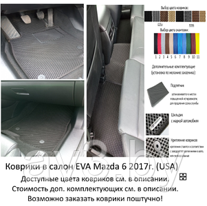 Коврики в салон EVA Mazda 6 2017г. (USA)/ Мазда 6/ @av3_eva