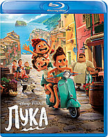 Лука (BLU RAY Видео-фильм)