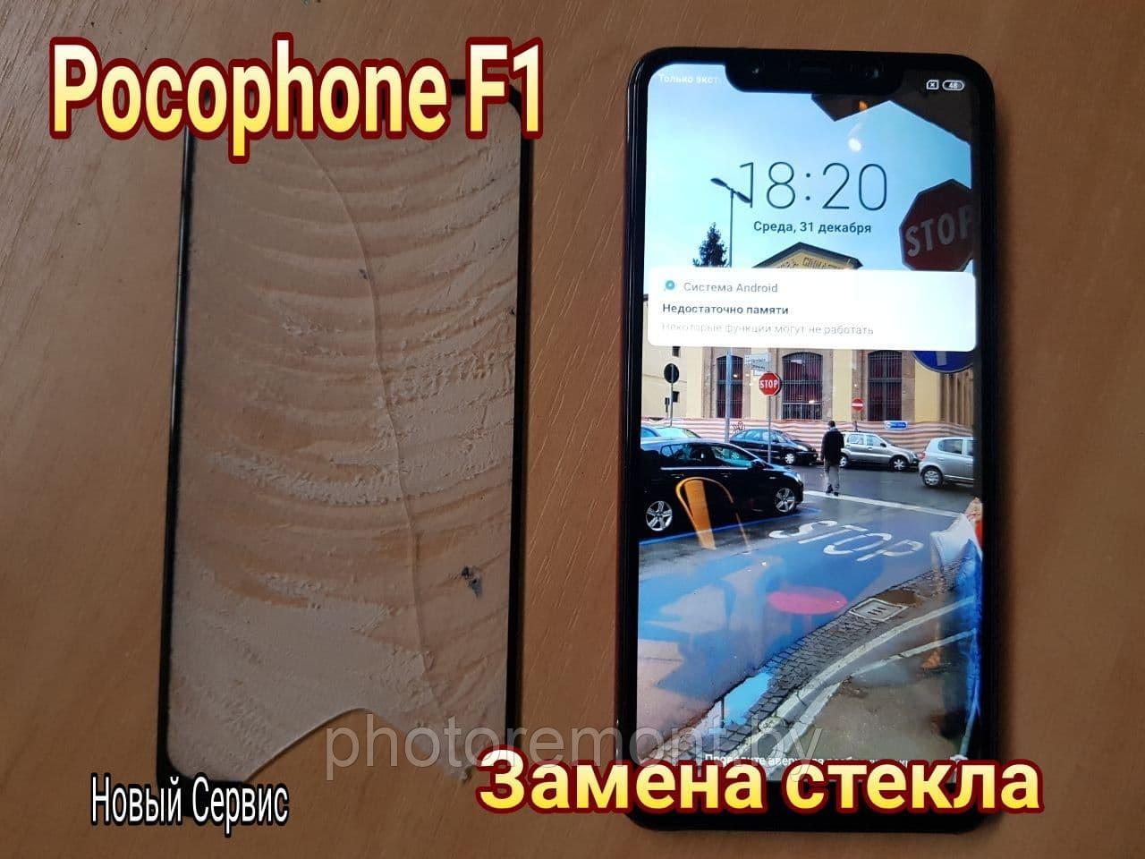 Замена стекла (тачскрина) Xiaomi Pocophone F1 - фото 1 - id-p163282346