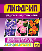 Удобрение "Лифдрип Для декоративно-цветущих", 50г