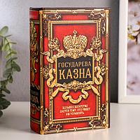 Сейф-книга "Царская казна", обтянута искусственной кожей