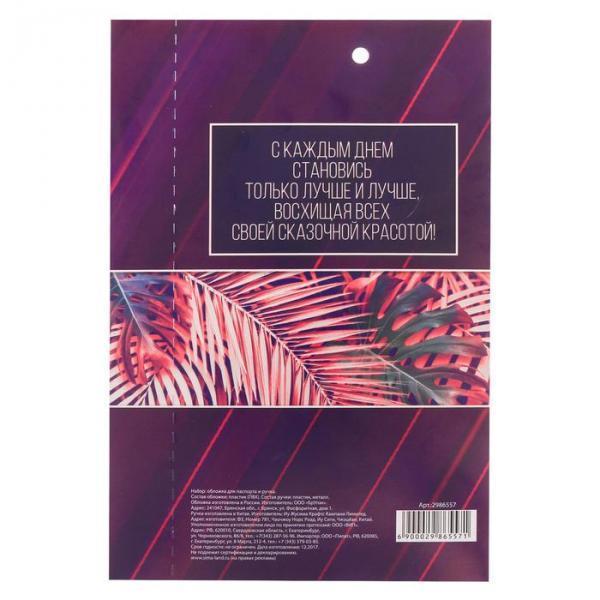 Подарочный набор "Для самой очаровательной": обложка для паспорта и ручка - фото 7 - id-p163313048