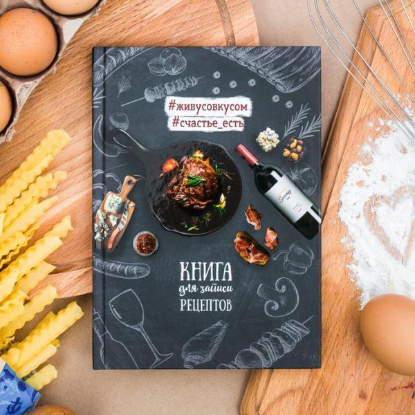 Подарочный набор: кулинарная книга и блокнот для списка покупок "От всего сердца!" - фото 2 - id-p163313059