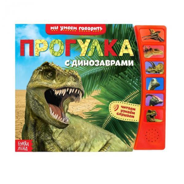 Книга с музыкальным чипом "Прогулка с динозаврами", 21 х 21 см - фото 1 - id-p163313110