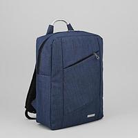 Рюкзак молодёжный, классический, отдел на молнии, наружный карман, цвет синий
