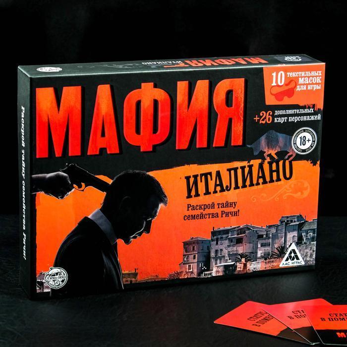 Настольная ролевая игра «Мафия. Италиано» с масками - фото 1 - id-p163313371