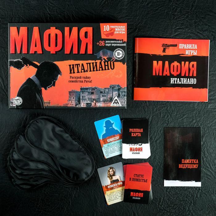 Настольная ролевая игра «Мафия. Италиано» с масками - фото 2 - id-p163313371