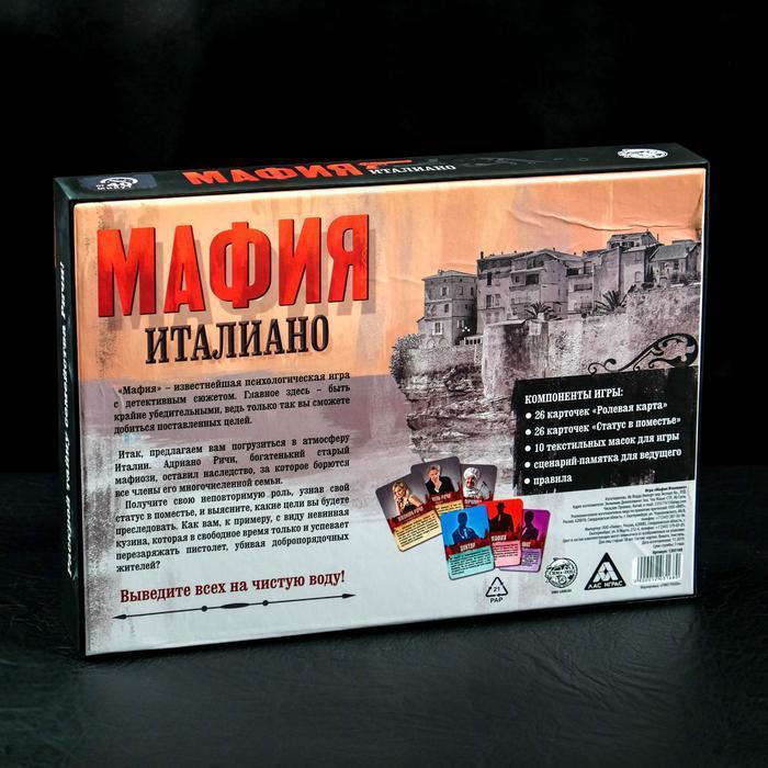 Настольная ролевая игра «Мафия. Италиано» с масками - фото 7 - id-p163313371