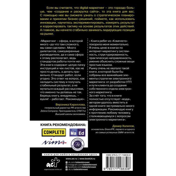 Интернет-маркетинг. Настольная книга digital-маркетолога - фото 2 - id-p163313382