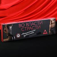 Игра для двоих «Во власти страсти. Максимальное удовольствие», 20 карт, лопатка