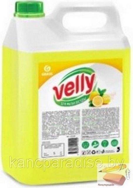 Средство для мытья посуды Velly. Лимон, 5000 мл. - фото 1 - id-p163322595