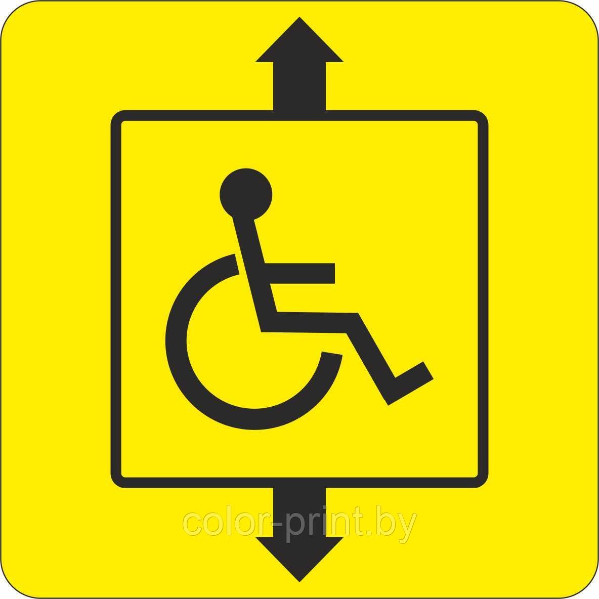 Тактильный знак пиктограмма "Лифт для инвалидов" 150*150, ПВХ