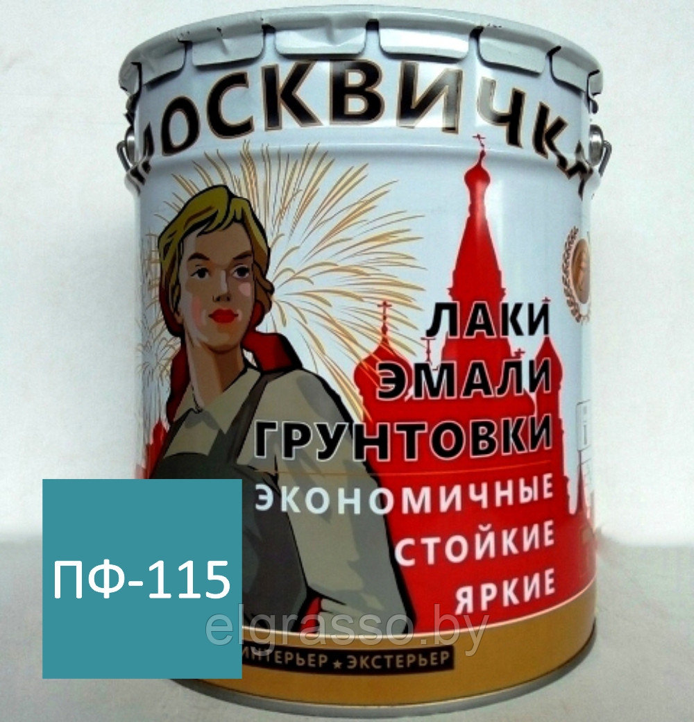 Эмаль ПФ-115 "Москвичка", 25кг, Цвета - фото 6 - id-p161810378