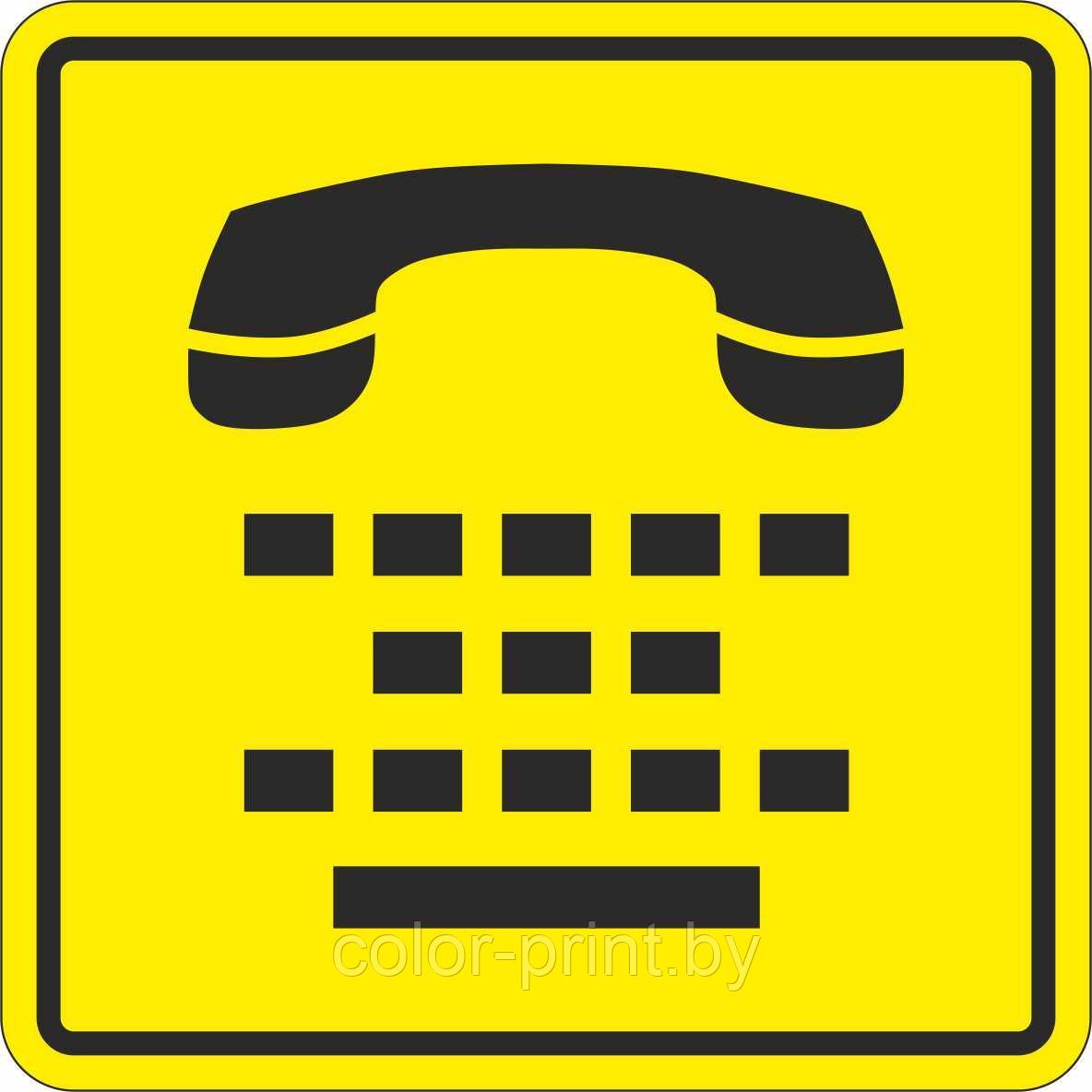 Тактильный знак пиктограмма "Телефон для людей с нарушением слуха"