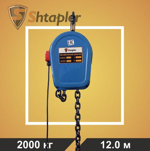 Таль цепная электрическая Shtapler DHS 2т 12м - фото 1 - id-p163254617