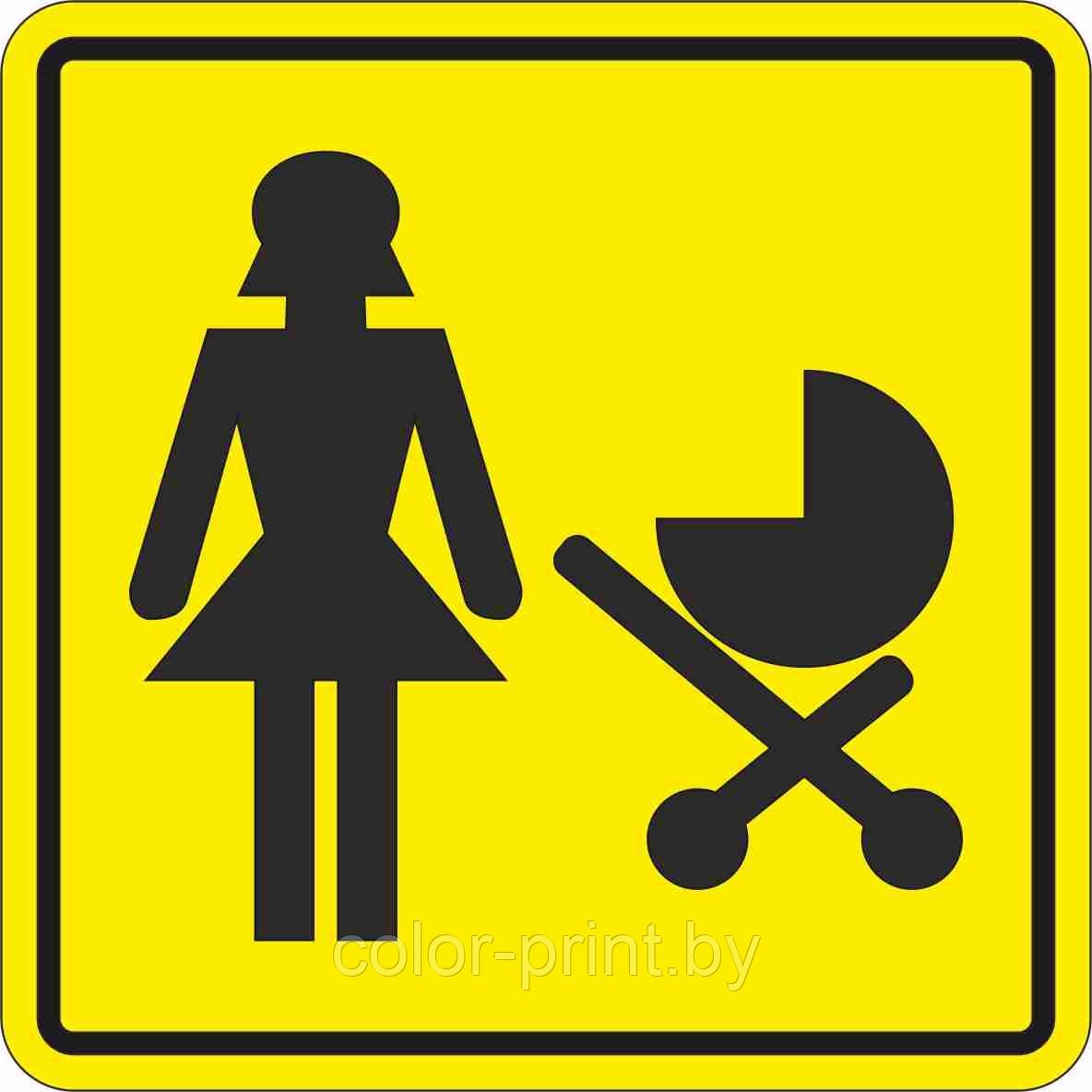 Тактильный знак пиктограмма "Доступно для матерей с колясками"
