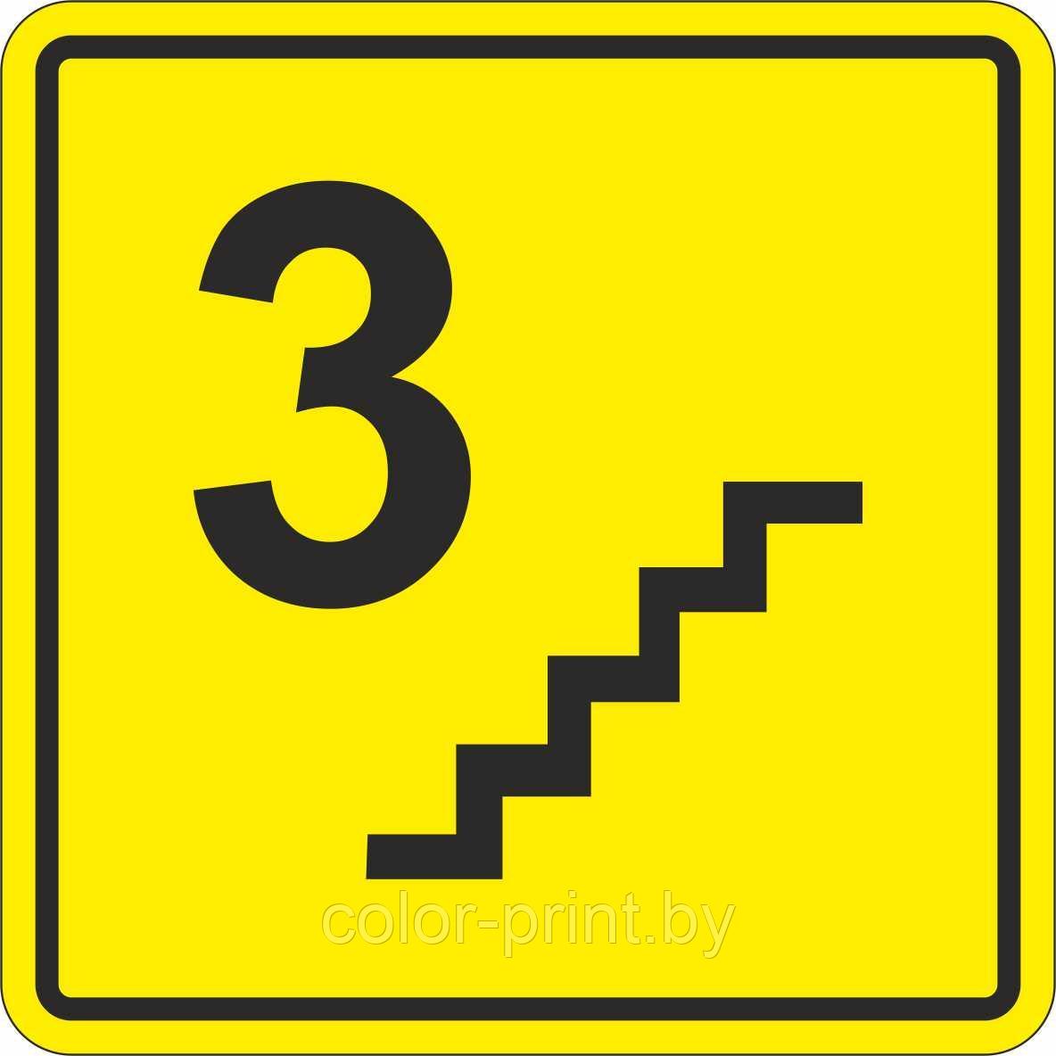 Тактильный знак пиктограмма "Номер этажа" - фото 1 - id-p163352342