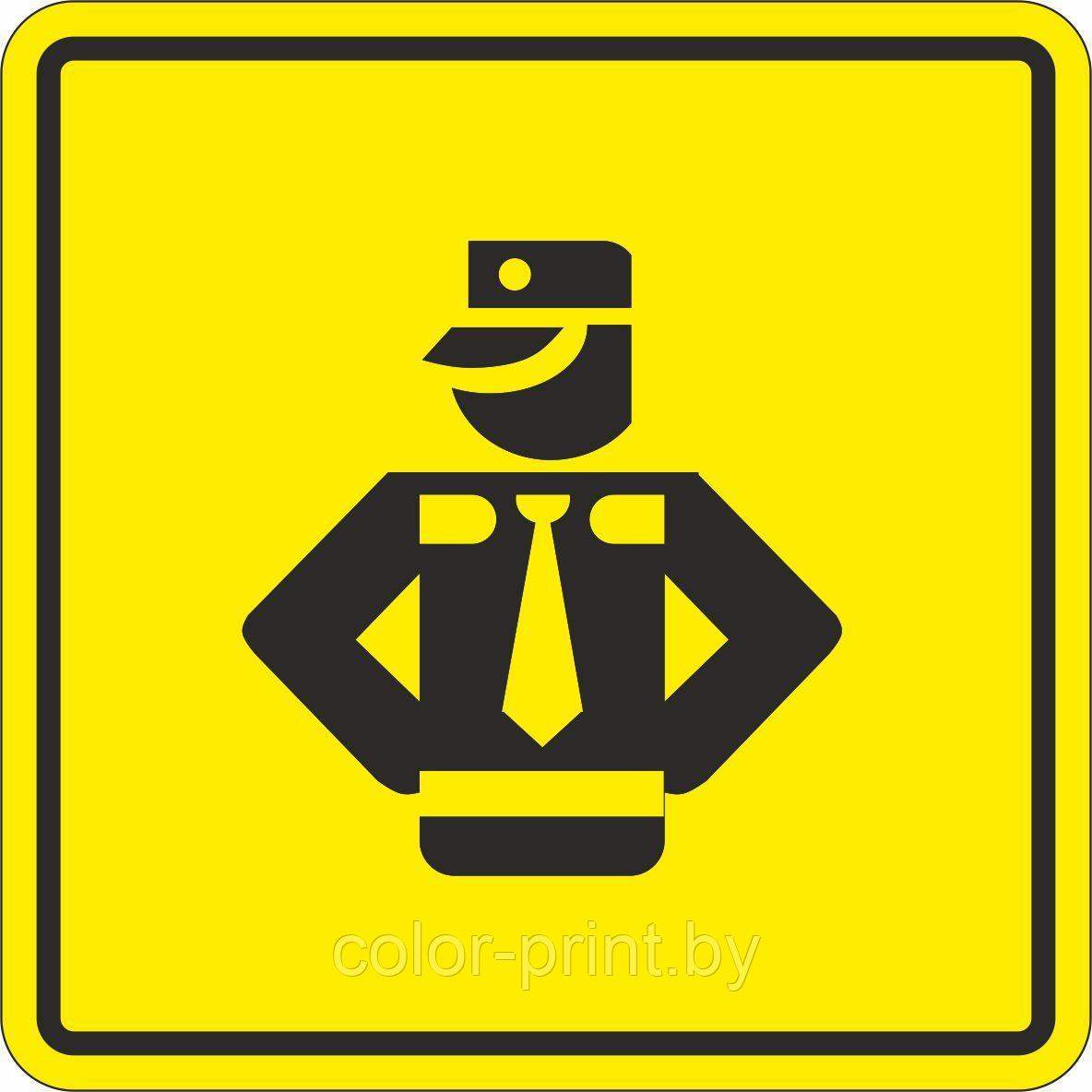 Тактильный знак пиктограмма "Охрана"