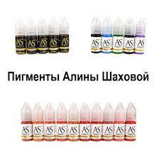 AS Pigments. Пигменты для татуажа от Алины Шаховой