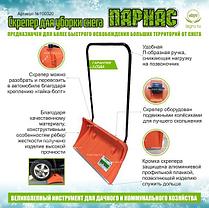 Движок (скрепер) "Парнас" пластиковый для снега на колесиках 86х50 см. с планкой, красный, морозостойкий, фото 2