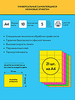 Комплект универсальных самоклеящихся этикеток, 70x42,3 мм, 5 видов неонового цвета, 10 листов А4, фото 4