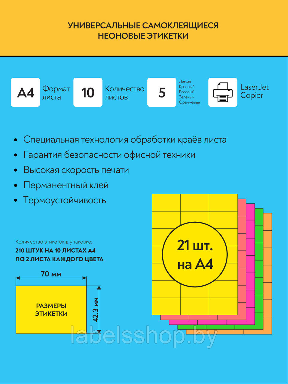 Комплект универсальных самоклеящихся этикеток, 70x42,3 мм, 5 видов неонового цвета, 10 листов А4 - фото 4 - id-p163365421