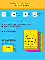 Комплект универсальных самоклеящихся этикеток, 48,5x25.4 мм, 5 видов неонового цвета, 10 листов А4, фото 4