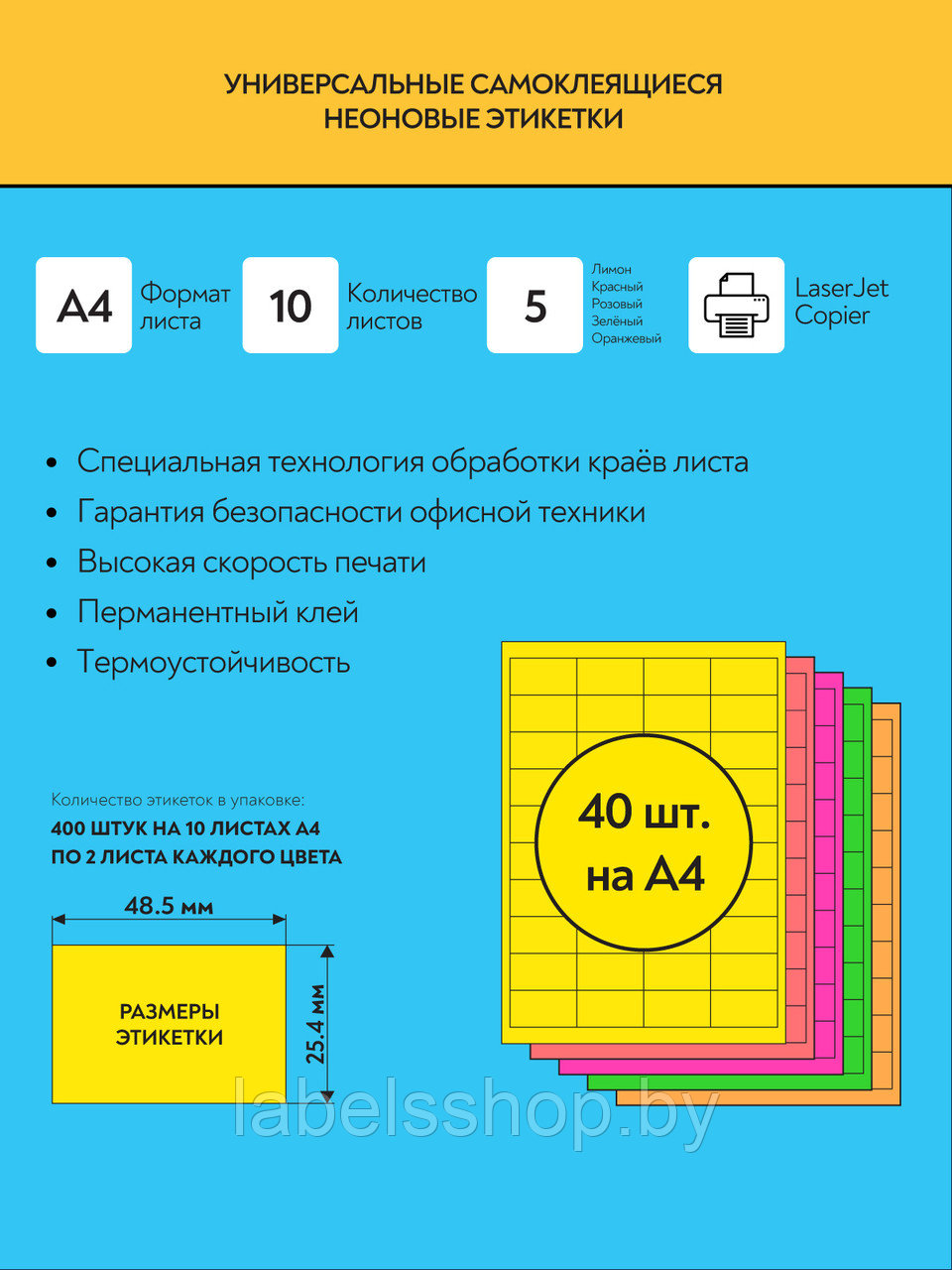 Комплект универсальных самоклеящихся этикеток, 48,5x25.4 мм, 5 видов неонового цвета, 10 листов А4 - фото 4 - id-p163365612