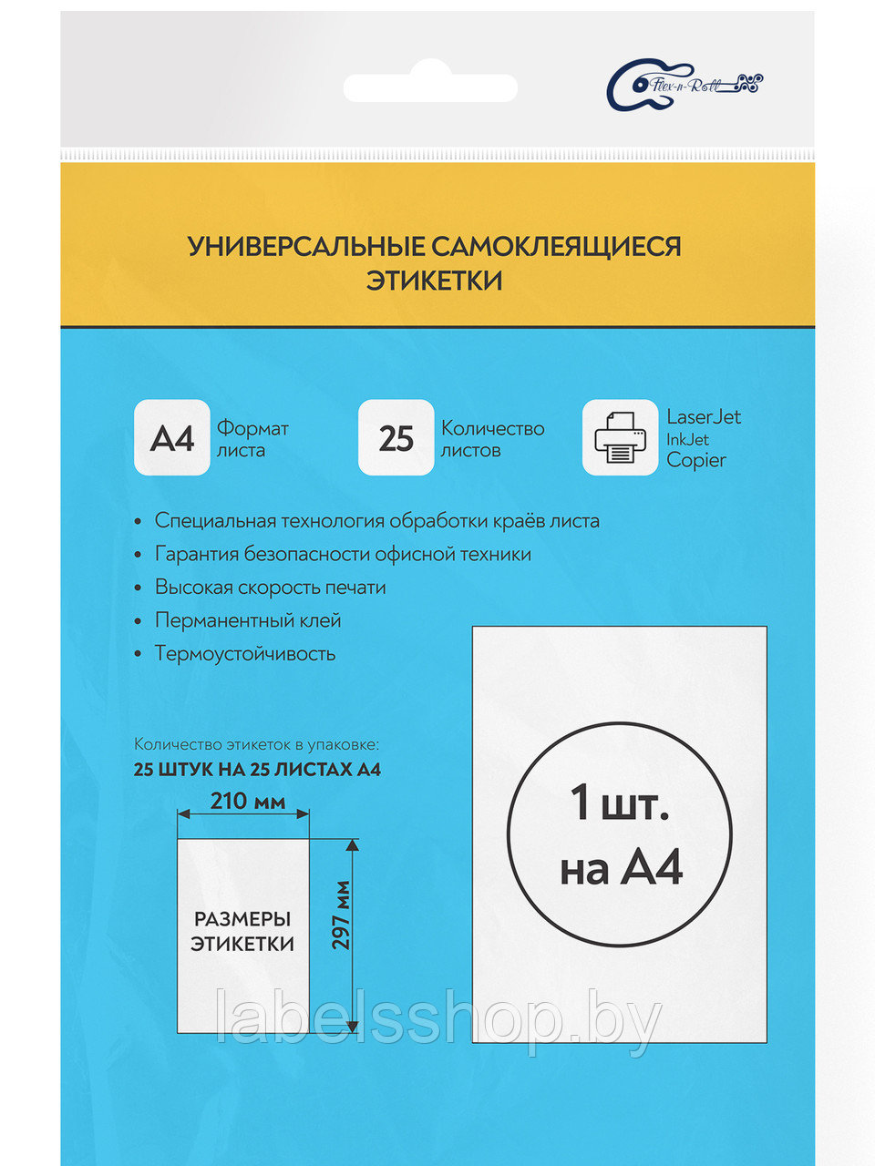 Комплект универсальных самоклеящихся этикеток, 210x297 мм, цвет белый, 25 листов А4