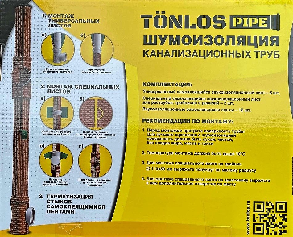 TÖNLOS PIPE (ТАНЛОС ПИПЕ) комплект шумоизоляции для канализационных труб - фото 2 - id-p163380018