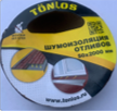 TÖNLOS (ТОНЛОС отлив) — комплект шумоизоляции для отливов